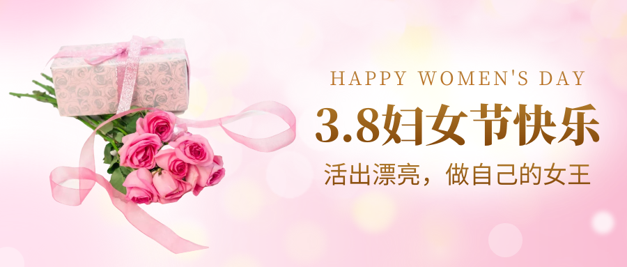 以花為媒，逐光而行 | 斯道德祝大家三八國際婦女節(jié)快樂！