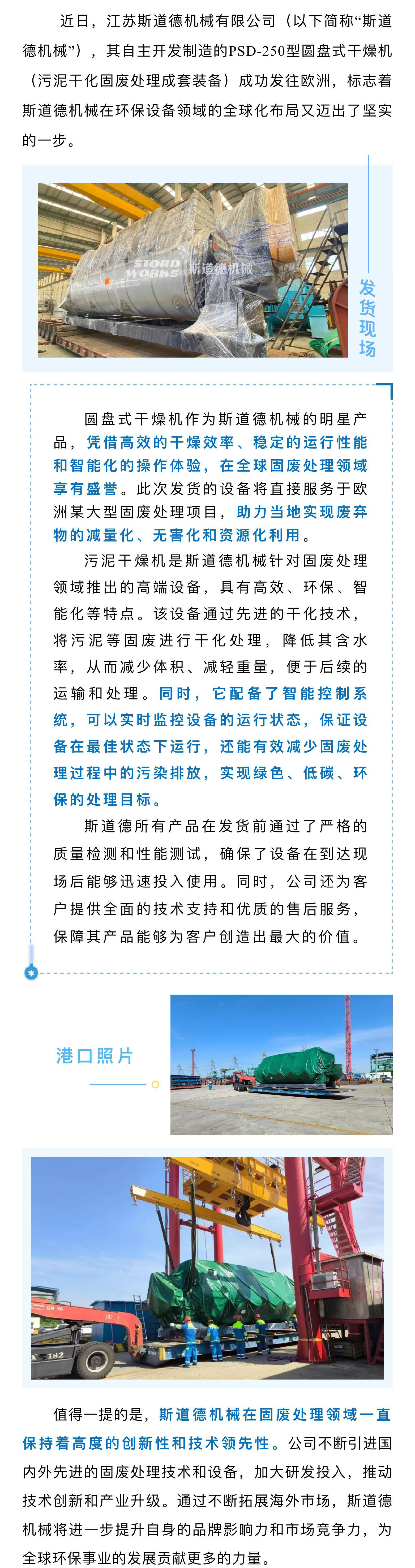 PSD-250圓盤式干燥機(jī)發(fā)貨新聞.jpg