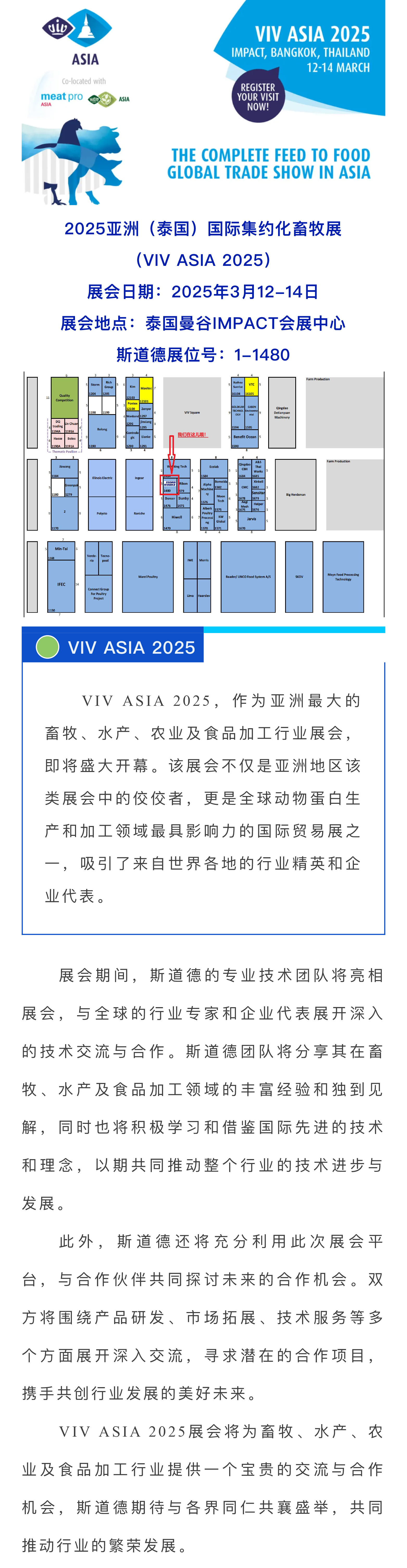 與世界握手，斯道德VIV Asia 2025邀您共聚曼谷(3)(2).jpg